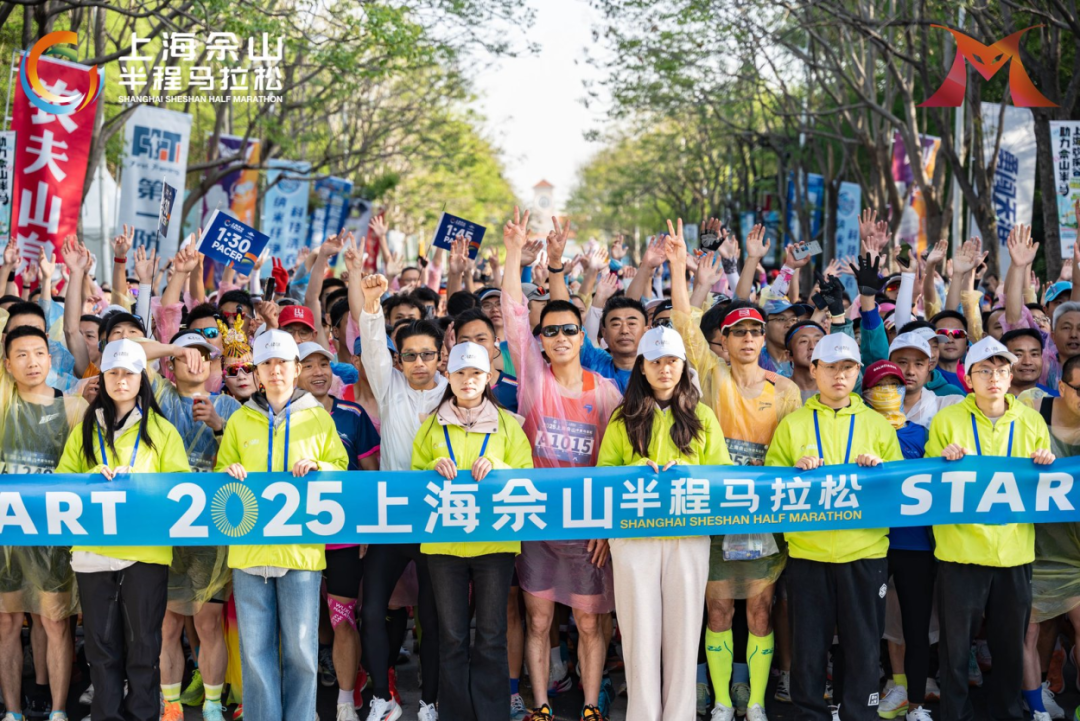 Runners gather at the starting line, ready for the 2025 Shanghai Sheshan Half Marathon.png
