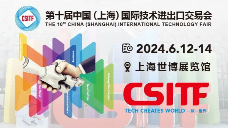 10th China (Shanghai) International Technology Fair expands global reach.jpg