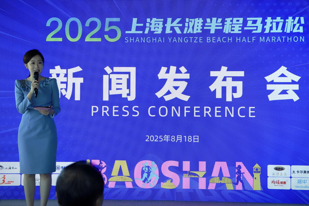 News conference for the 2025 Shanghai Yangtze Beach Half Marathon.jpeg