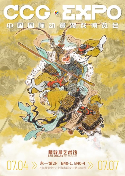 CCG Expo celebrates 20th anniversary in Shanghai2.jpg