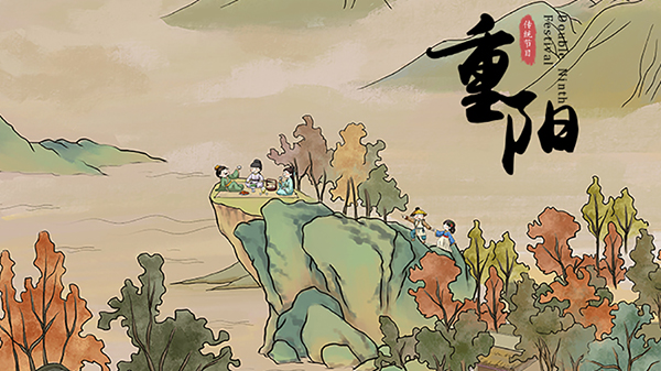 Share blessings and good fortune on Chongyang Festival-1.jpeg