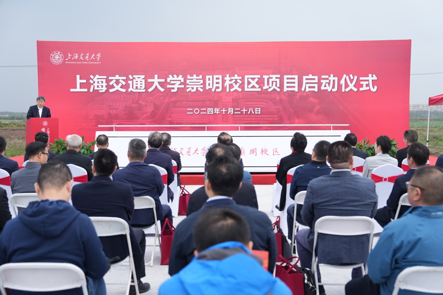 Shanghai Jiao Tong University breaks ground on Chongming campus2.jpg