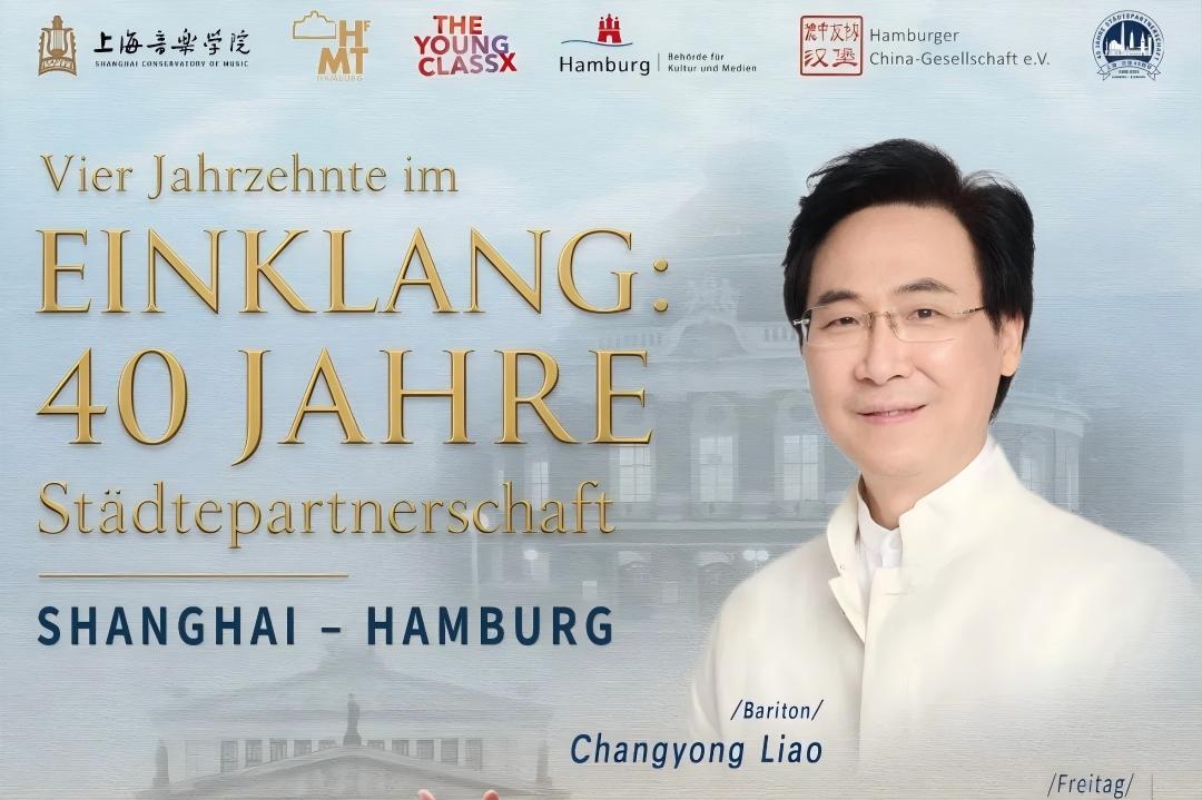 Shanghai Conservatory of Music to perform in Germany for Shanghai-Hamburg friendship-city anniversary