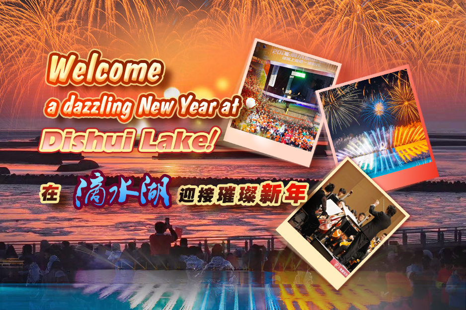 Welcome a dazzling New Year at Dishui Lake