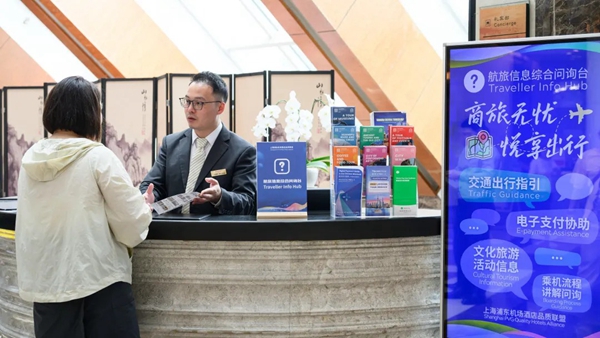 The Shanghai Pudong International Airport and eight nearby hotels in Shanghai formed an alliance on July 16 to elevate the travel experience for passengers at one of the world