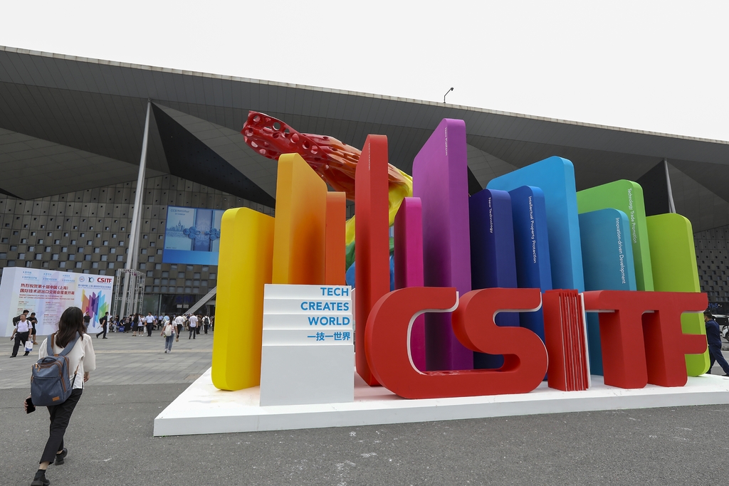 A view of the 10th China (Shanghai) International Technology Fair on June 12, 2024..jpg