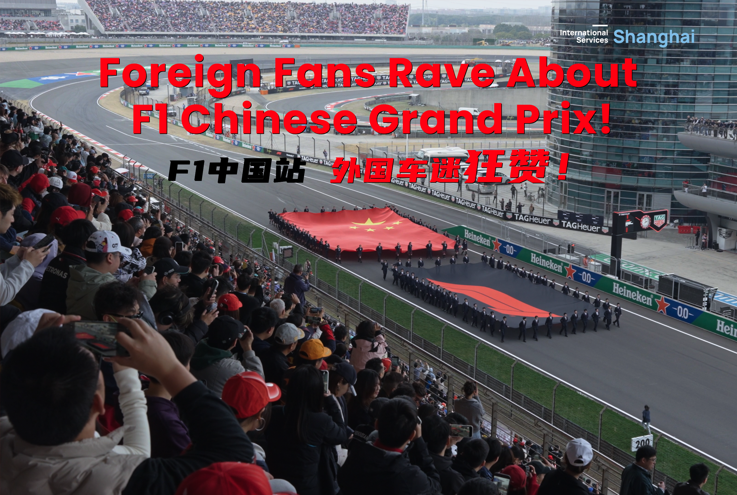 Foreign fans rave about F1 Chinese Grand Prix 