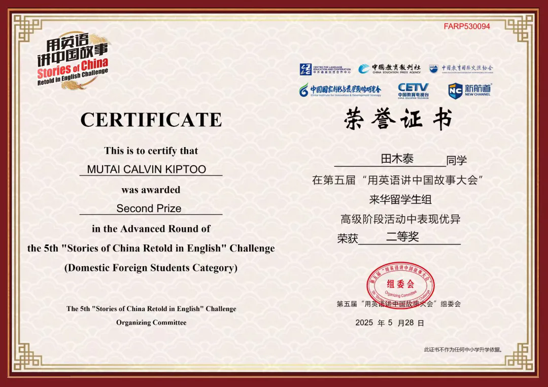 Kenyan student excels in Chinese storytelling competition-3.png