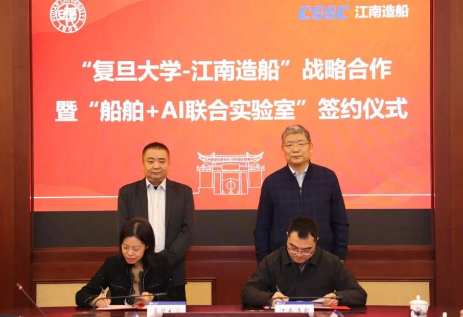 Fudan University establishes joint lab with Jiangnan Shipyard.jpeg