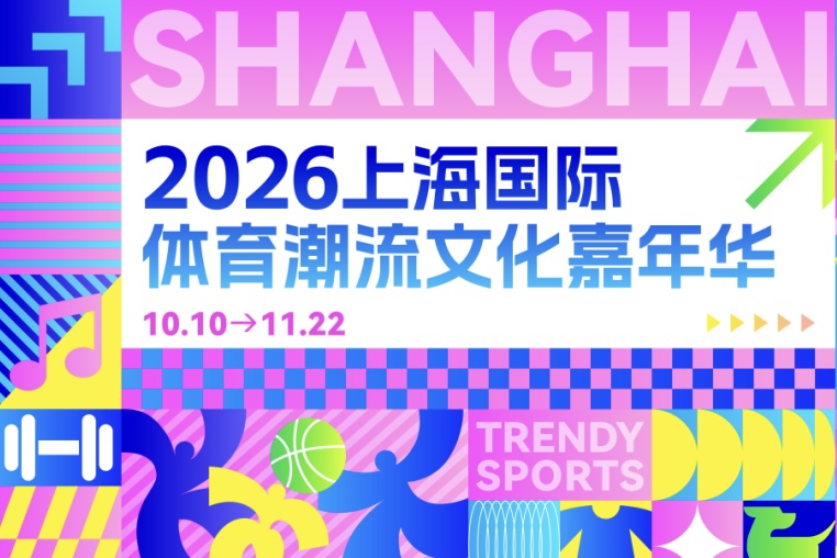 Shanghai sports carnival: Basketball, fitness, and street dance