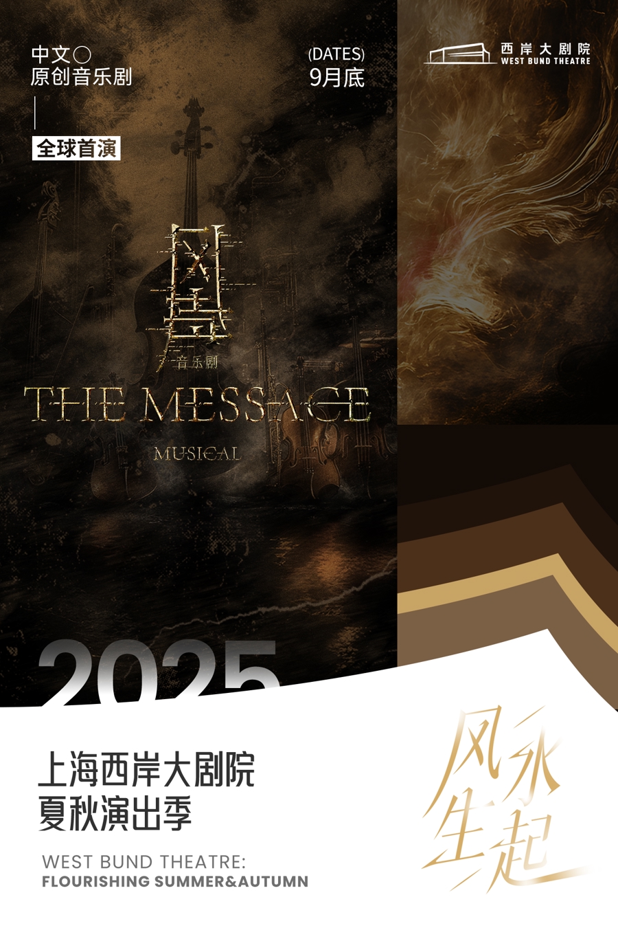 West Bund Theatre unveils summer & autumn lineup2.png