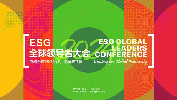 Shanghai gets ready for 4th ESG Global Leaders Conference.jpeg