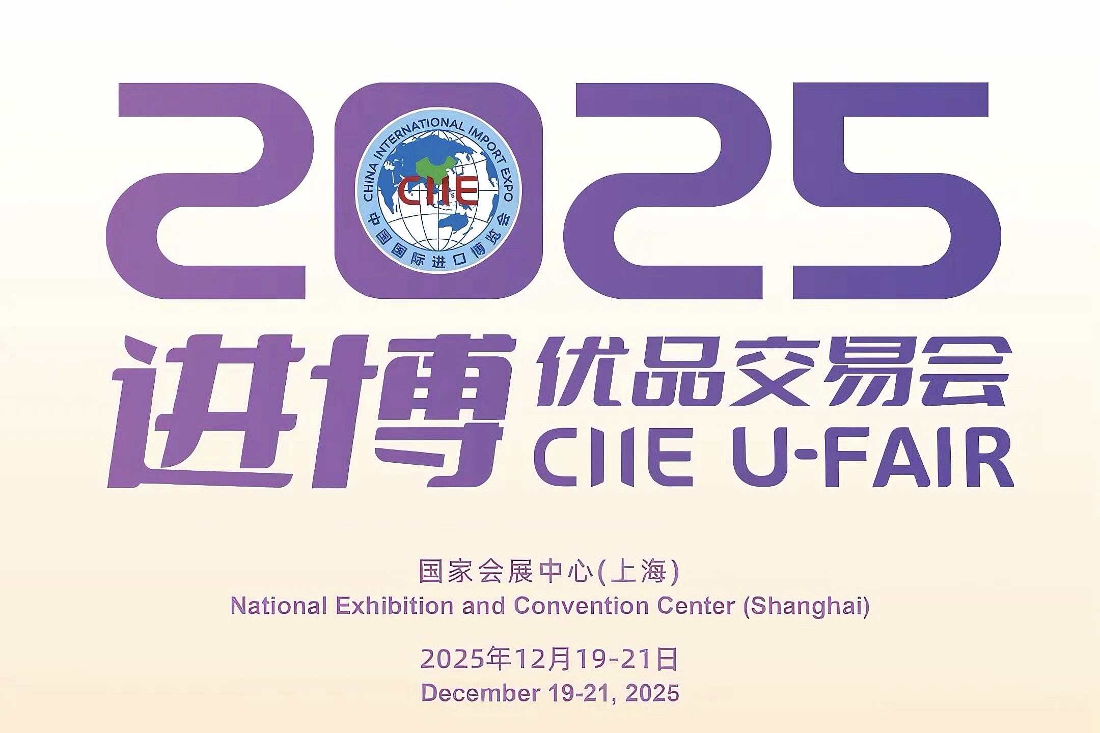 Shop the world at 2025 CIIE U-Fair