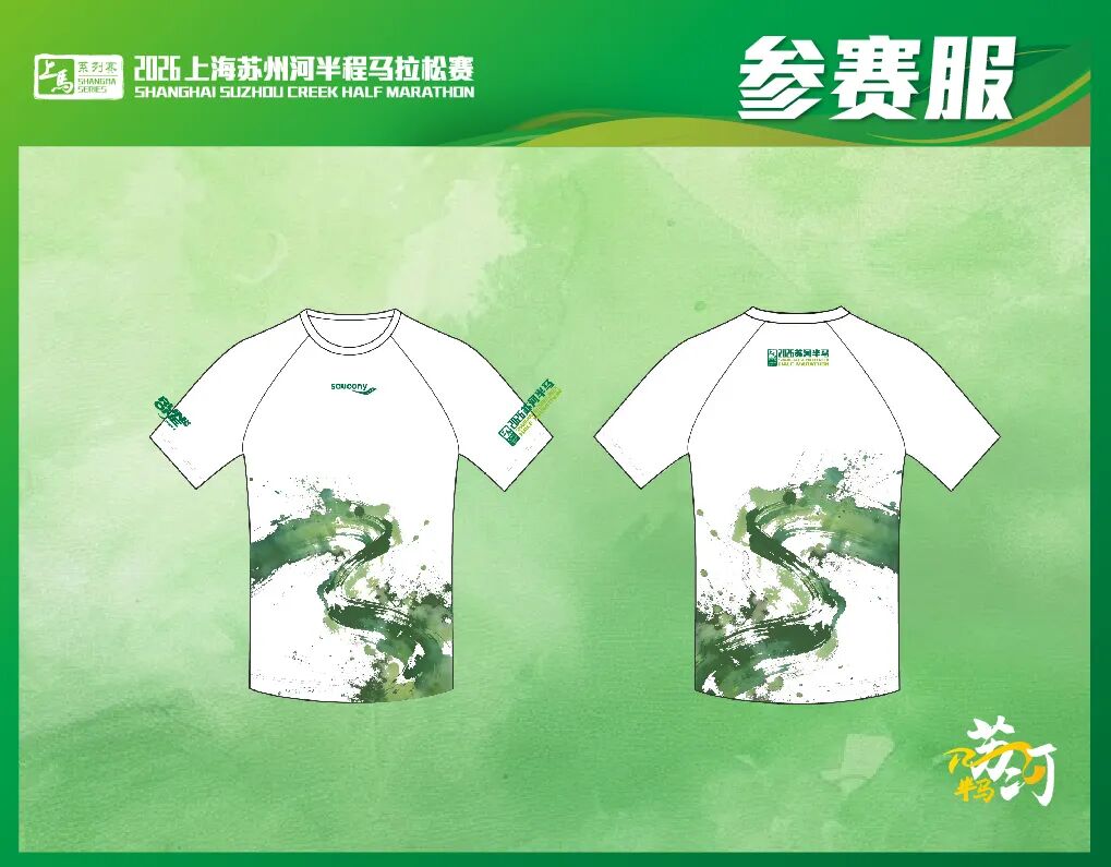 2026上海苏州河半程马拉松赛2.jpg