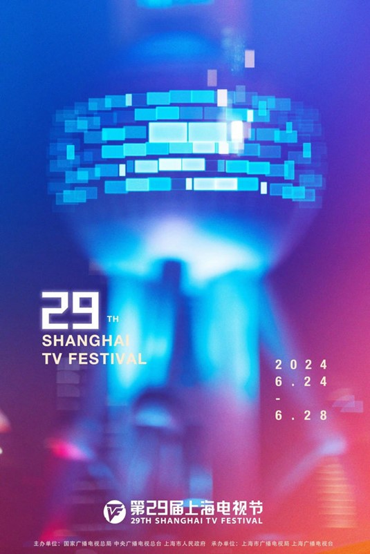 The 29th Shanghai TV Festival will take place from June 24 to 28.jpg