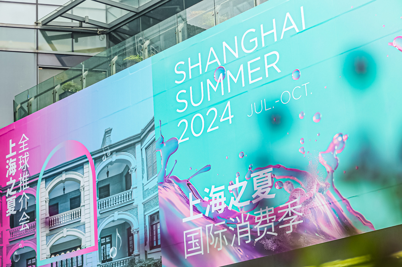 Shanghai Summer Intl Consumption Season invites global tourists