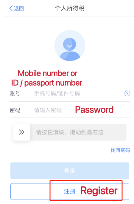个税退税-注册.png