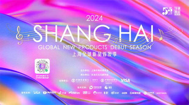 2024 Shanghai Global New Products Debut Season kicks off