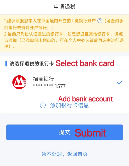 个税退税-申请退税界面.png