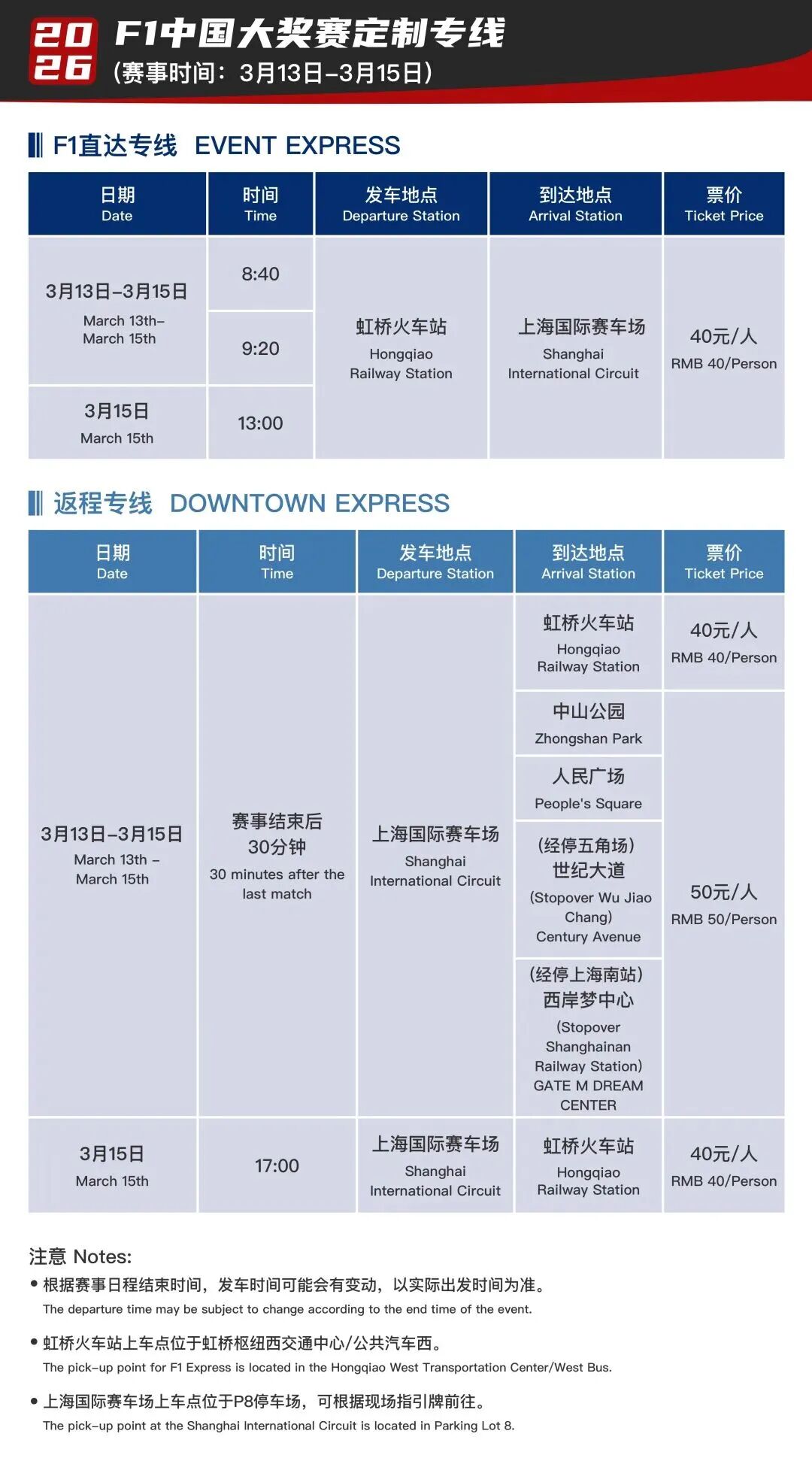F1 customized shuttle routes.jpg
