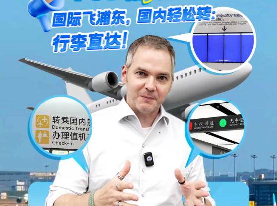 Easy baggage-free go: PVG layover hack