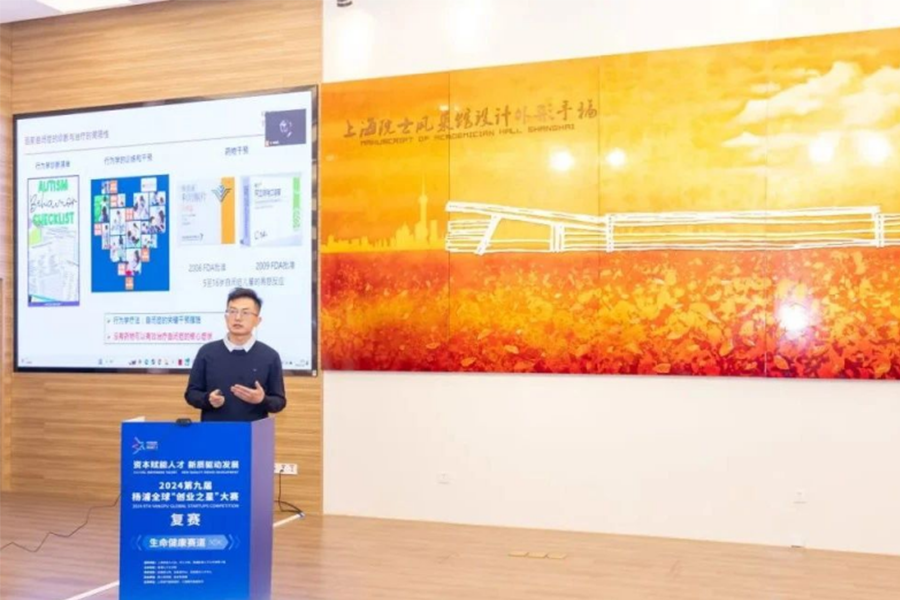 Yangpu Global Startups Competition begins semifinals