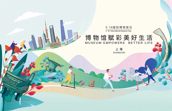 Shanghai's '5.18 International Museum Day'