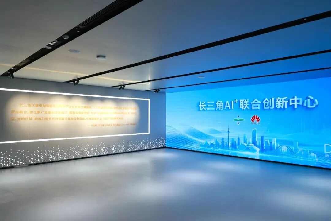 Yangtze River Delta AI+ Joint Innovation Center begins operations