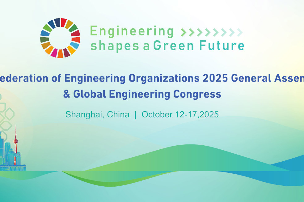 Global engineering congress to be held in Shanghai