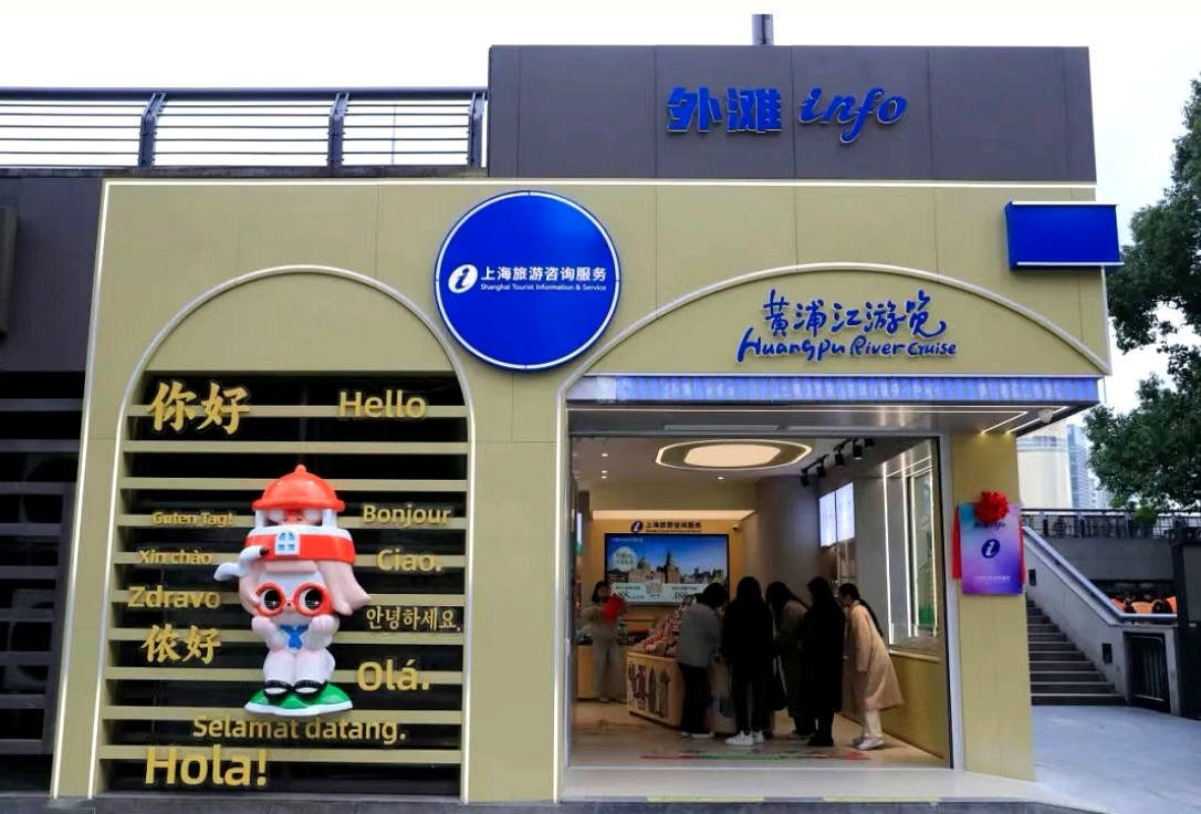 The Bund tourist information and service center.jpg