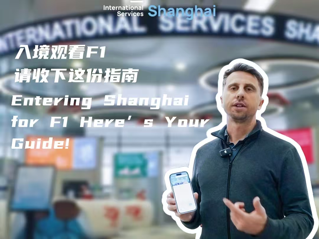 Travel guide: Entering Shanghai for F1