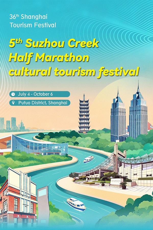 Suzhou Creek Half Marathon cultural tourism festival.jpg