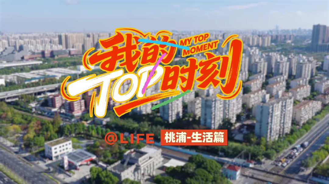 Shanghai through expat eyes: A 15-minute community life circle in Taopu