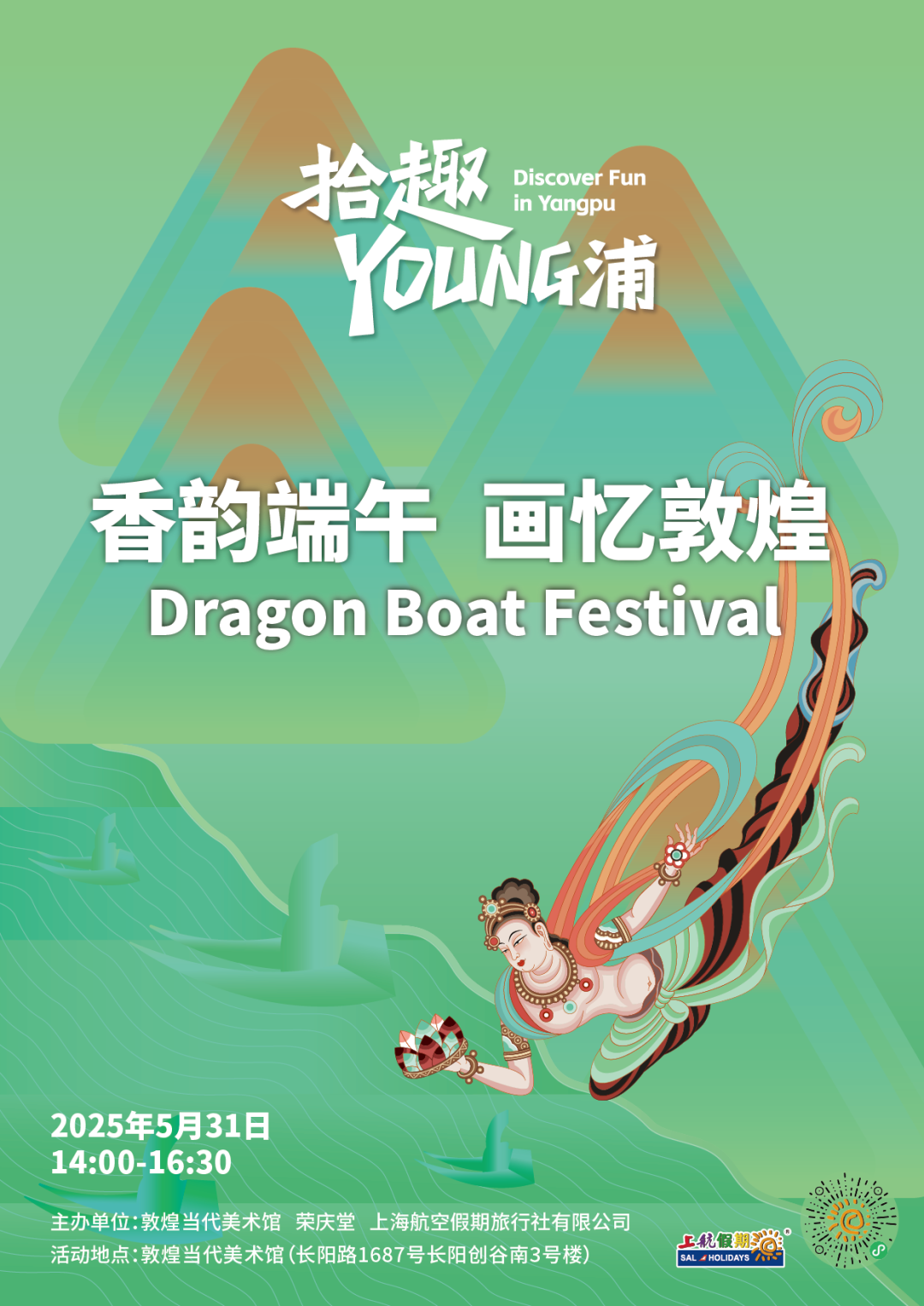 Celebrate Dragon Boat Festival & Dunhuang culture in Yangpu.png
