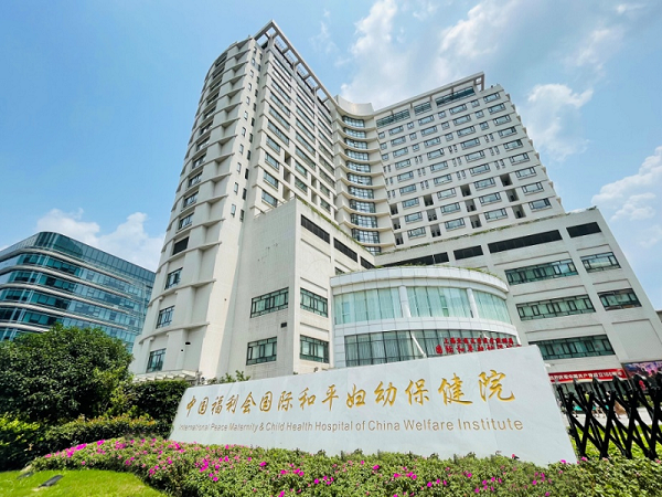 International Peace Maternity & Child Health Hospital of China Welfare Institute