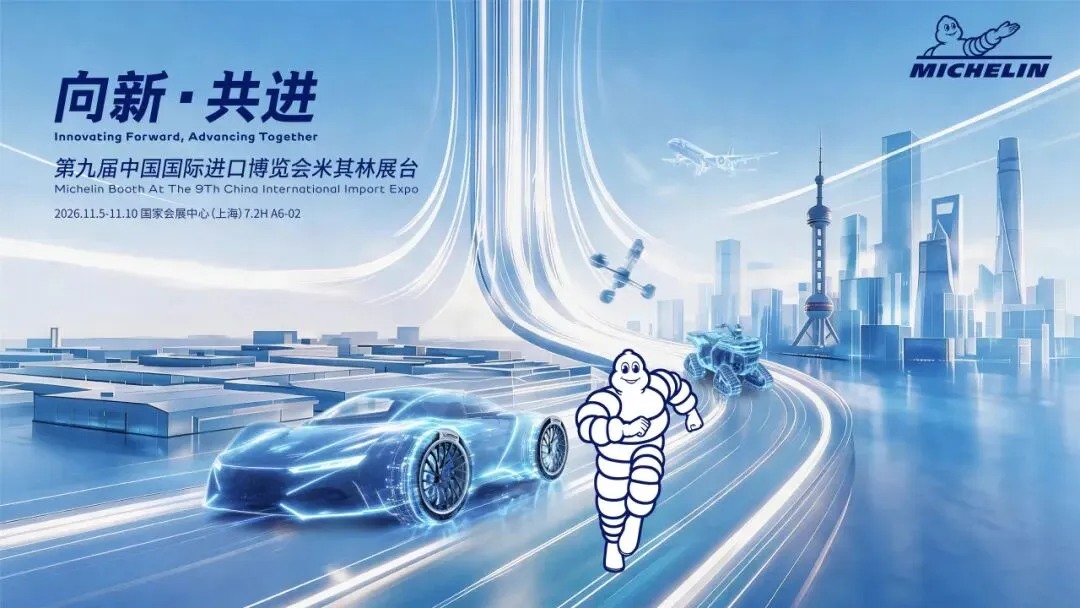 Changning-based CIIE exhibitor Michelin's tire clears customs