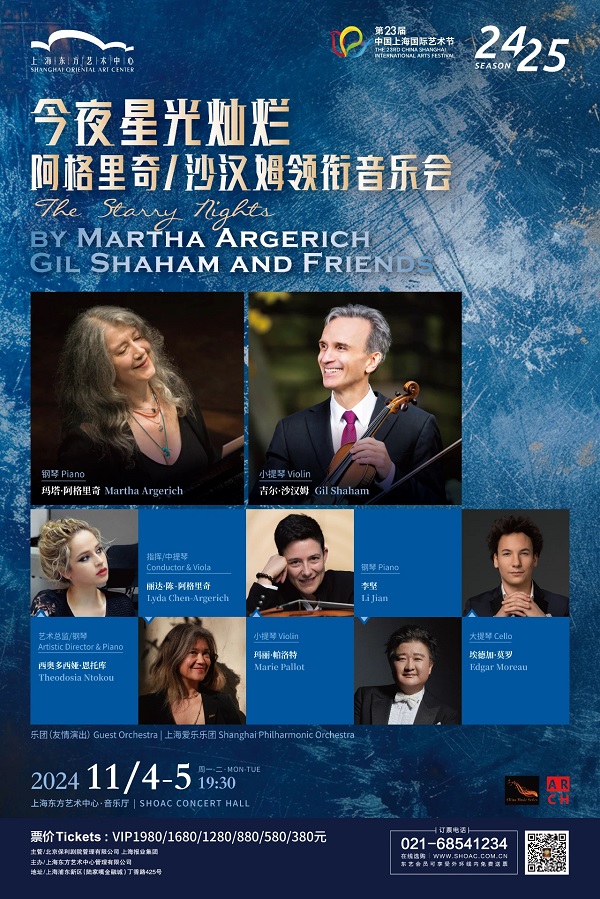 A poster for the two-night concert series. [PhotoWeChat account of Shanghai Oriental Art Center].jpg