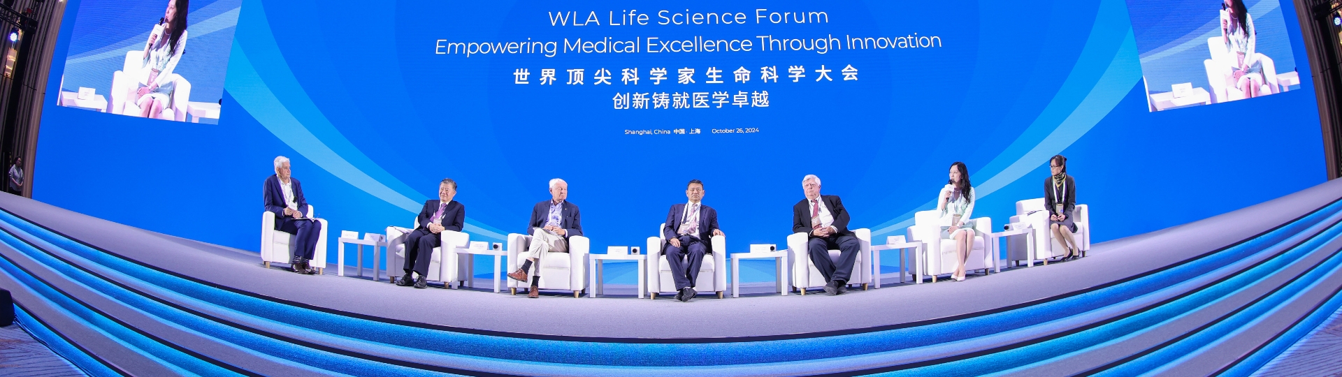 2024 WLA Forum held in Shanghai 