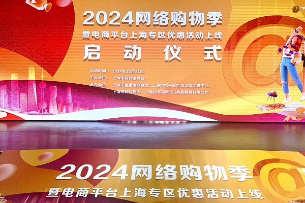 2024 Shanghai Online Shopping Season kicks off