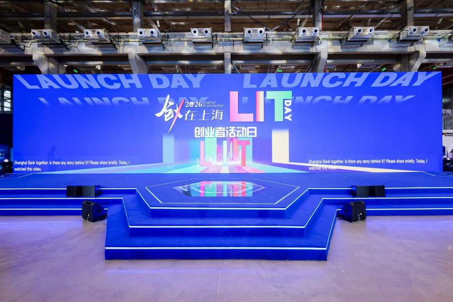 Shanghai kicks off 2026 WeStart international innovation and entrepreneurship competition