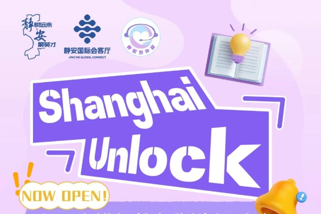 Invitation | Shanghai Unlock S05: Key points of tax compliance for foreign nationals