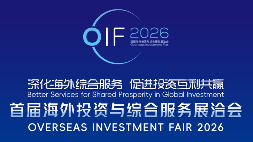 Overseas Investment Fair 2026.png