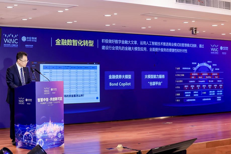 CITIC Group unveils its AI plans