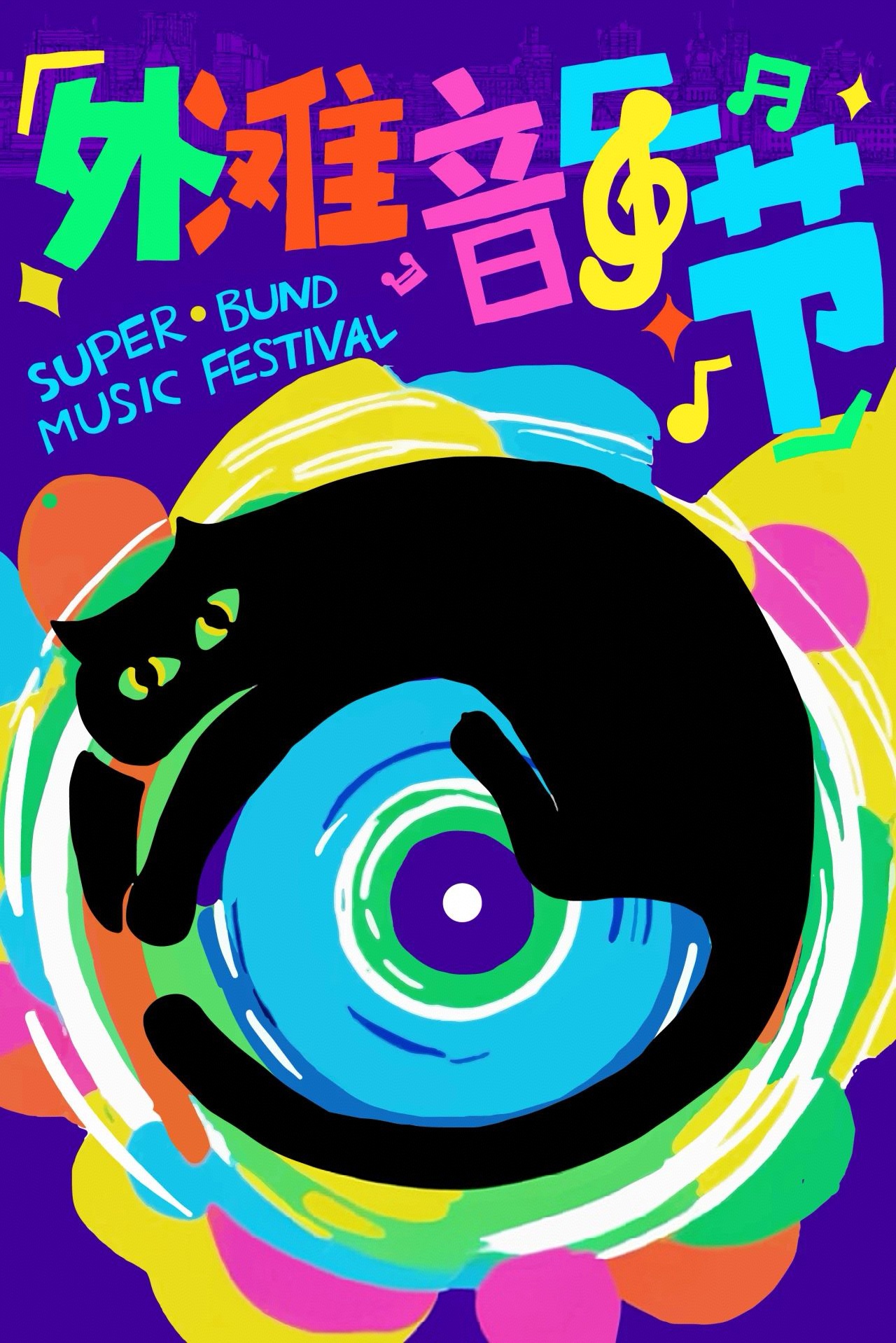 Super Bund Music Festival.jpg