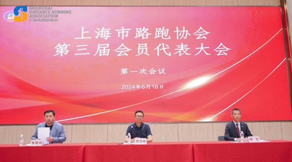 Shanghai Distance Running Association welcomes new council