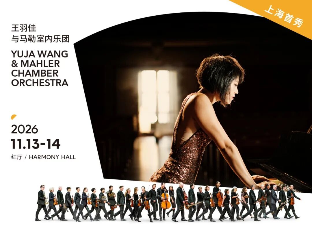 Yuja Wang & Mahler Chamber Orchestra.jpg