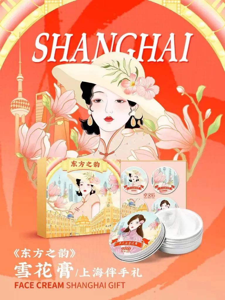 Face Cream Shanghai Gift.jpg