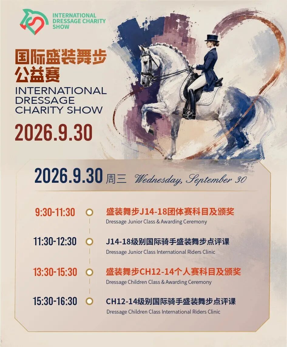 Shanghai Equestrian Masters schedule1.jpg