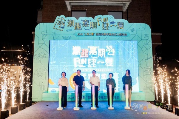 Fun summer in Shanghai's Jiading district