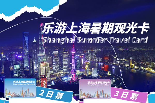 Enjoy best of Shanghai with 'Shanghai Summer Travel Card'